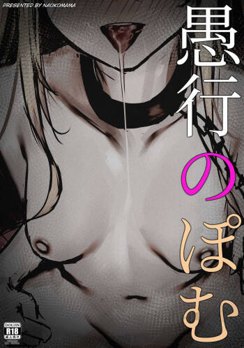 Gukou  no Pomu cover