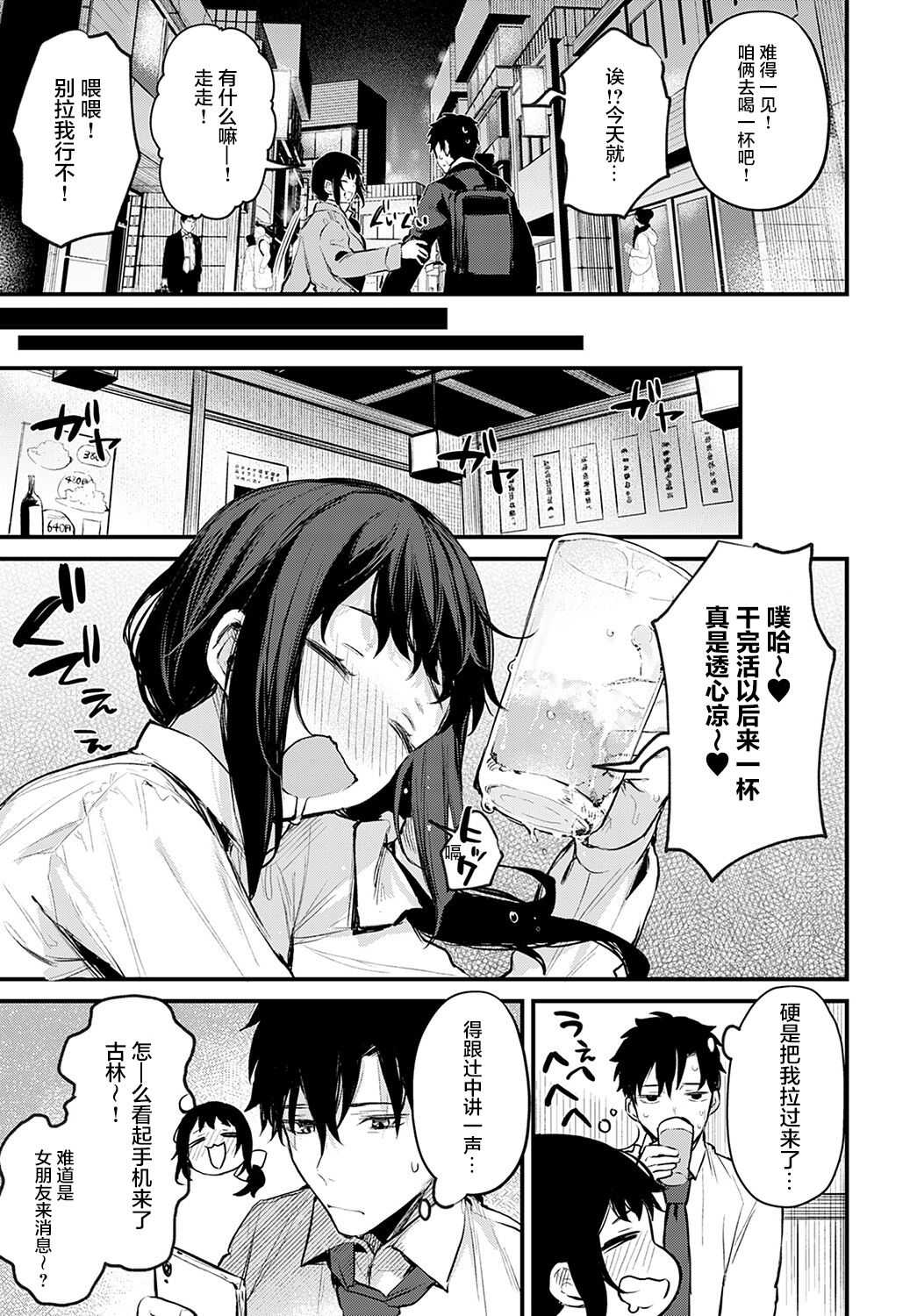 Kouhai Kanojo Tsujinaka-chan no Oshioki page 6 full