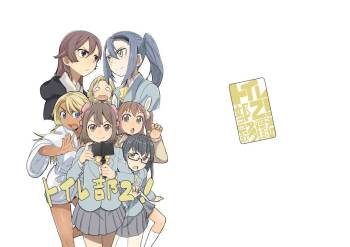 Toilet-bu! 2 cover