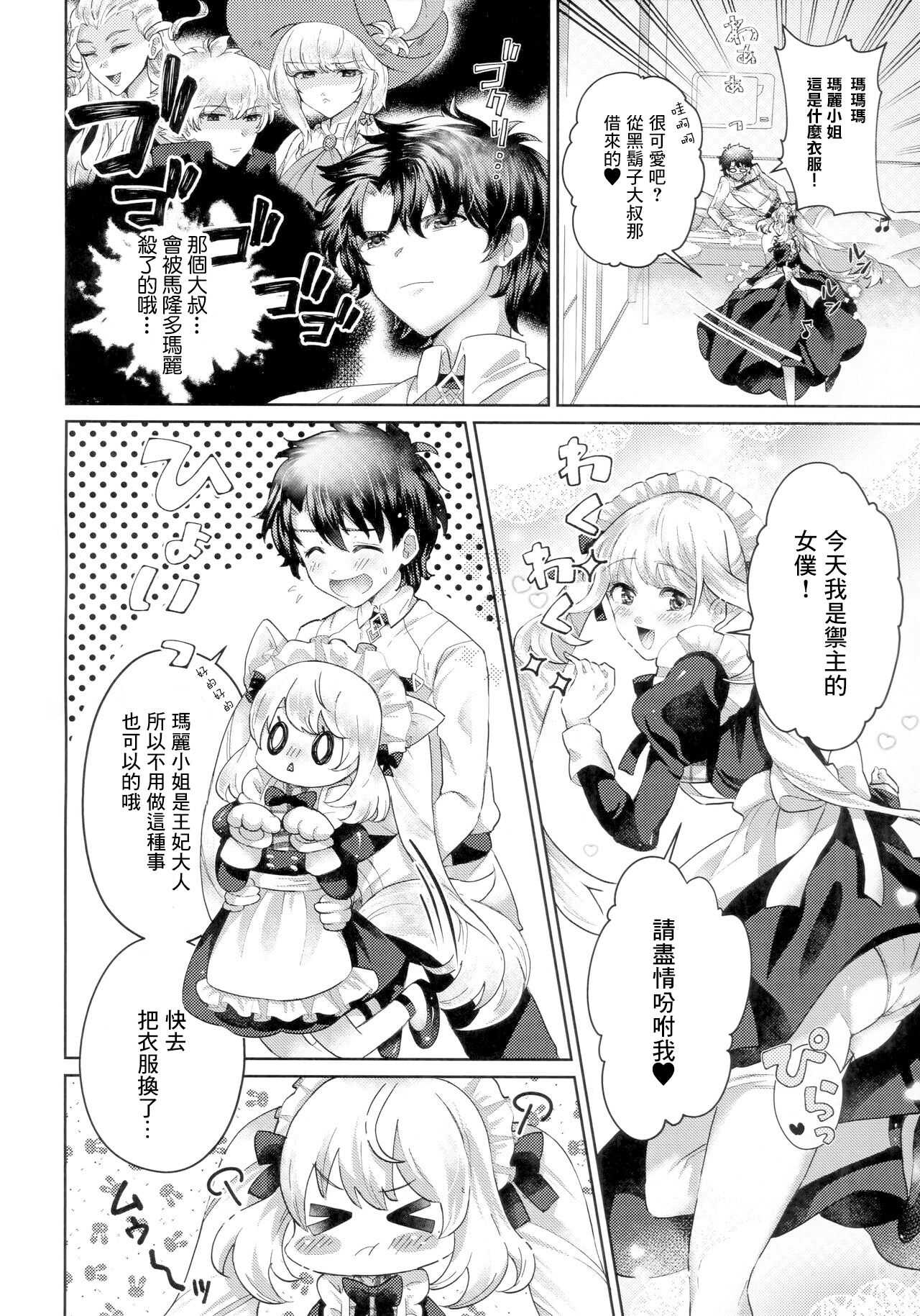 Ouhi-sama wa Midarana Maid-san | 王妃大人是淫亂的女僕 page 3 full