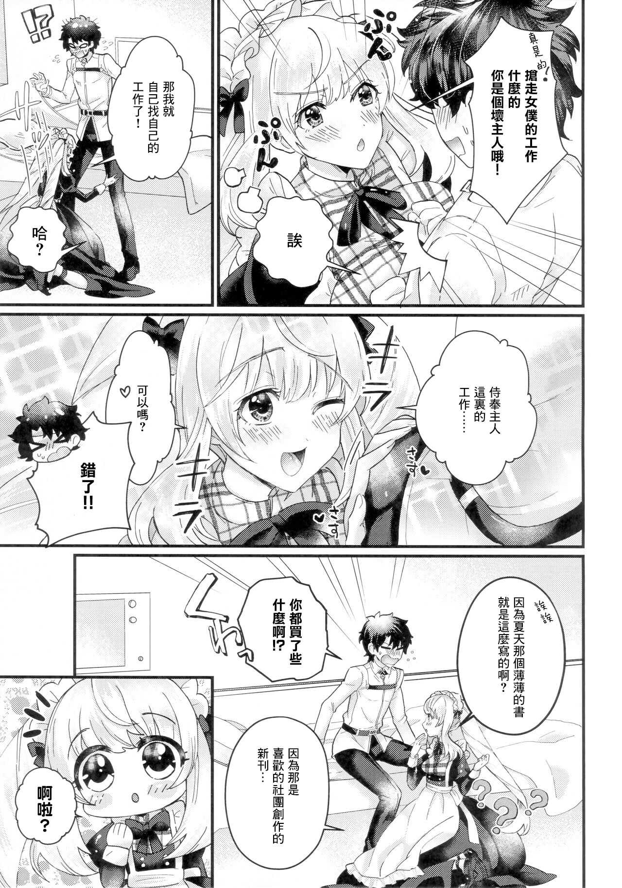 Ouhi-sama wa Midarana Maid-san | 王妃大人是淫亂的女僕 page 4 full