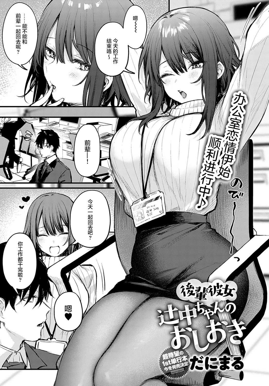 Kouhai Kanojo Tsujinaka-chan no Oshioki page 2 full