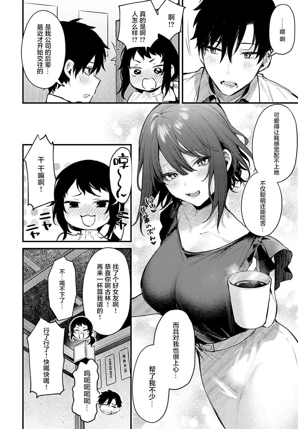 Kouhai Kanojo Tsujinaka-chan no Oshioki page 7 full