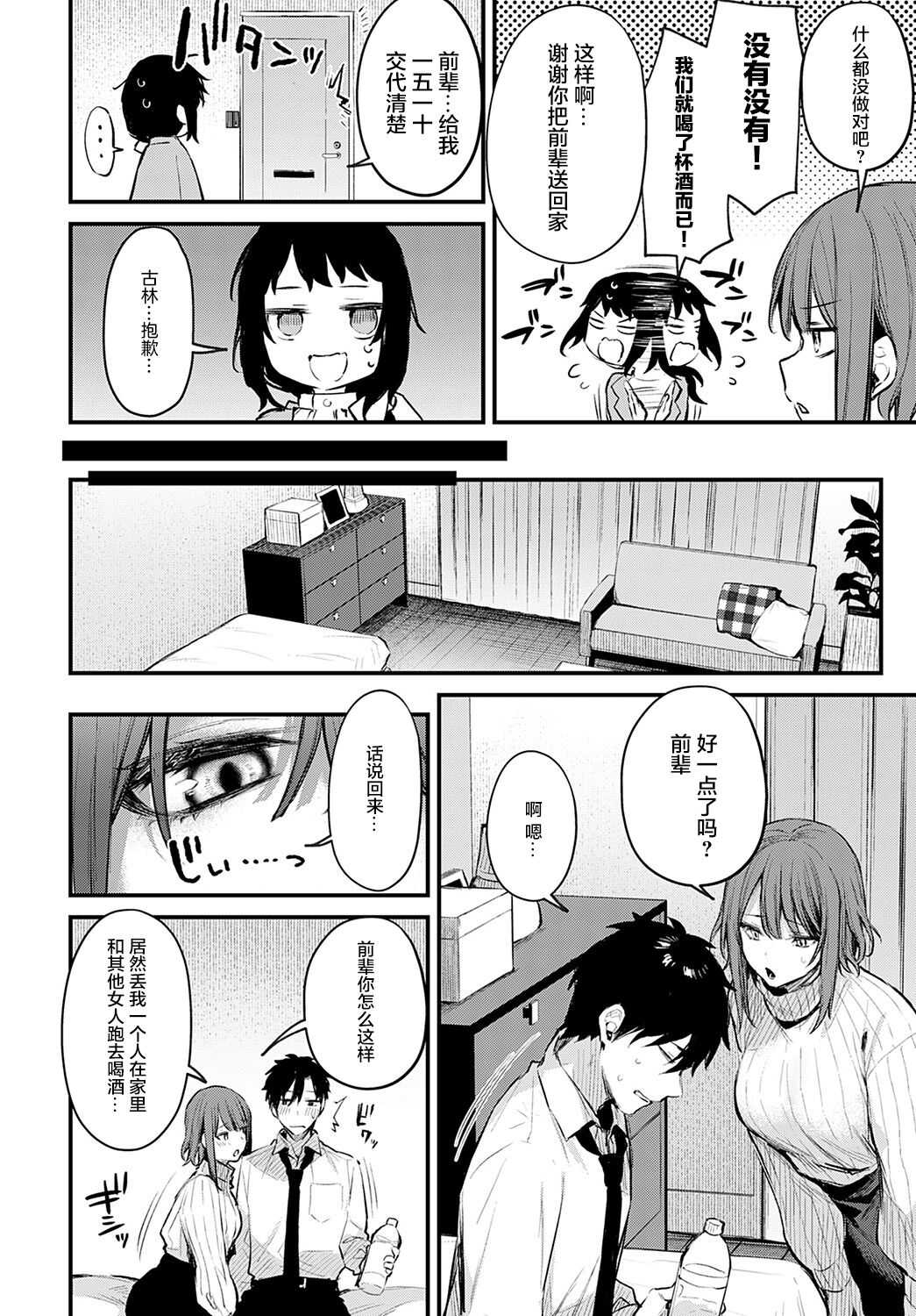 Kouhai Kanojo Tsujinaka-chan no Oshioki page 9 full