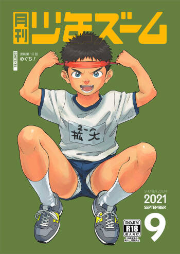 Gekkan Shounen Zoom 2021-09 cover