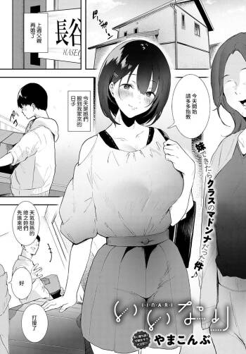 Iinari cover