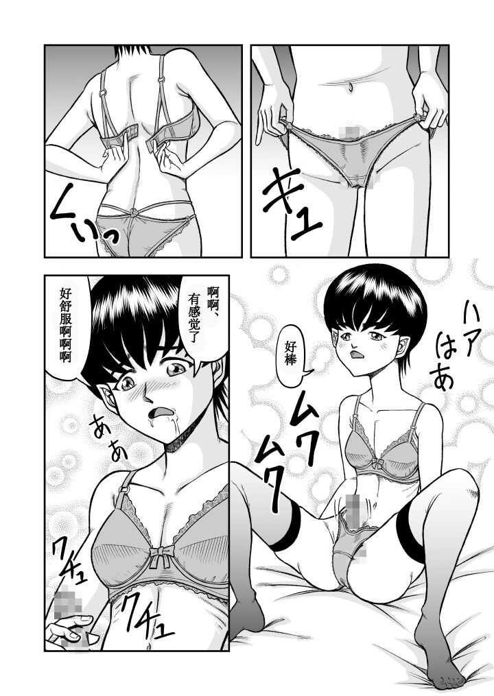 OwnWill Boku ga Atashi ni Natta Toki #1 cross dress page 6 full