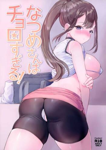Natsume-san wa Chorosugiru! | Natsume-san is too easy! cover