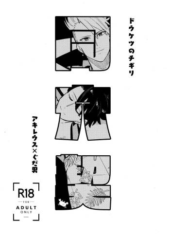 Dou Ana Chigiri cover