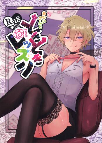O hii-san to Dokidoki wa Namaru Ressun cover