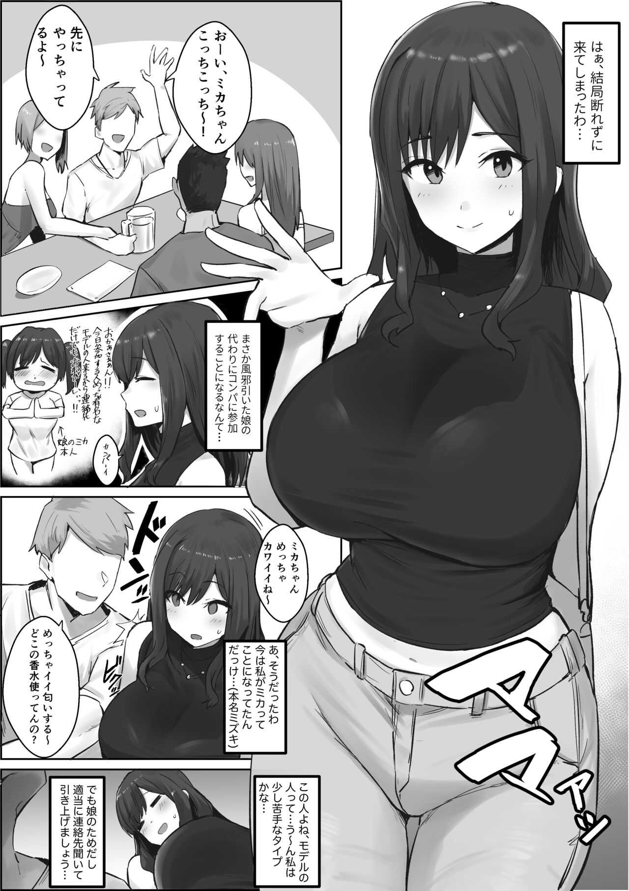 押しに弱い母 page 1 full