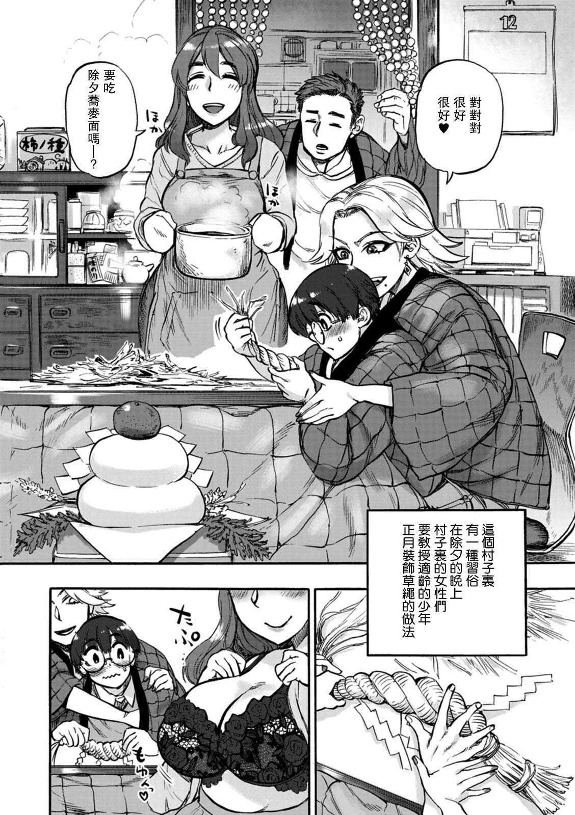 縄ないの夜 第1夜 page 2 full