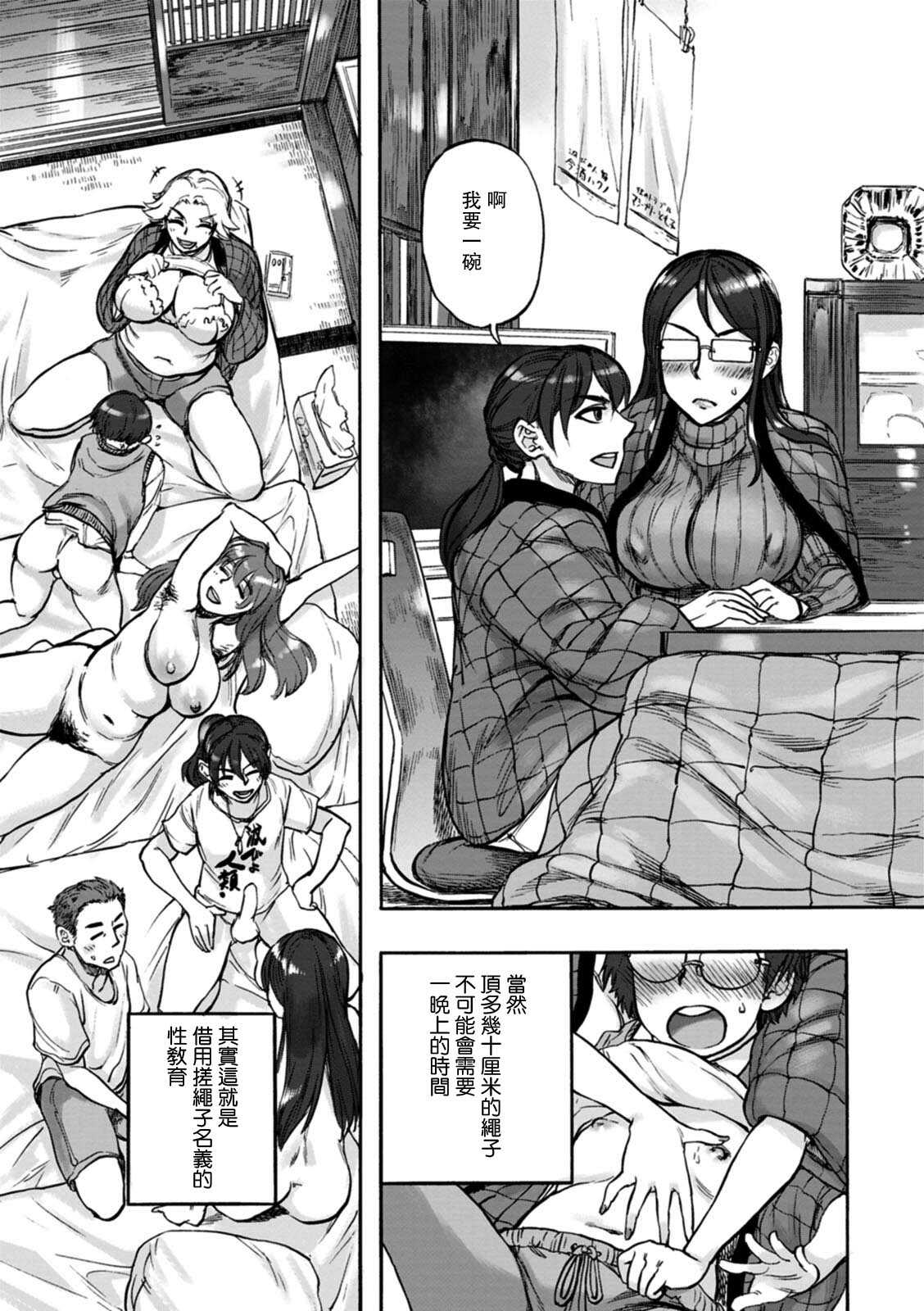 縄ないの夜 第1夜 page 3 full
