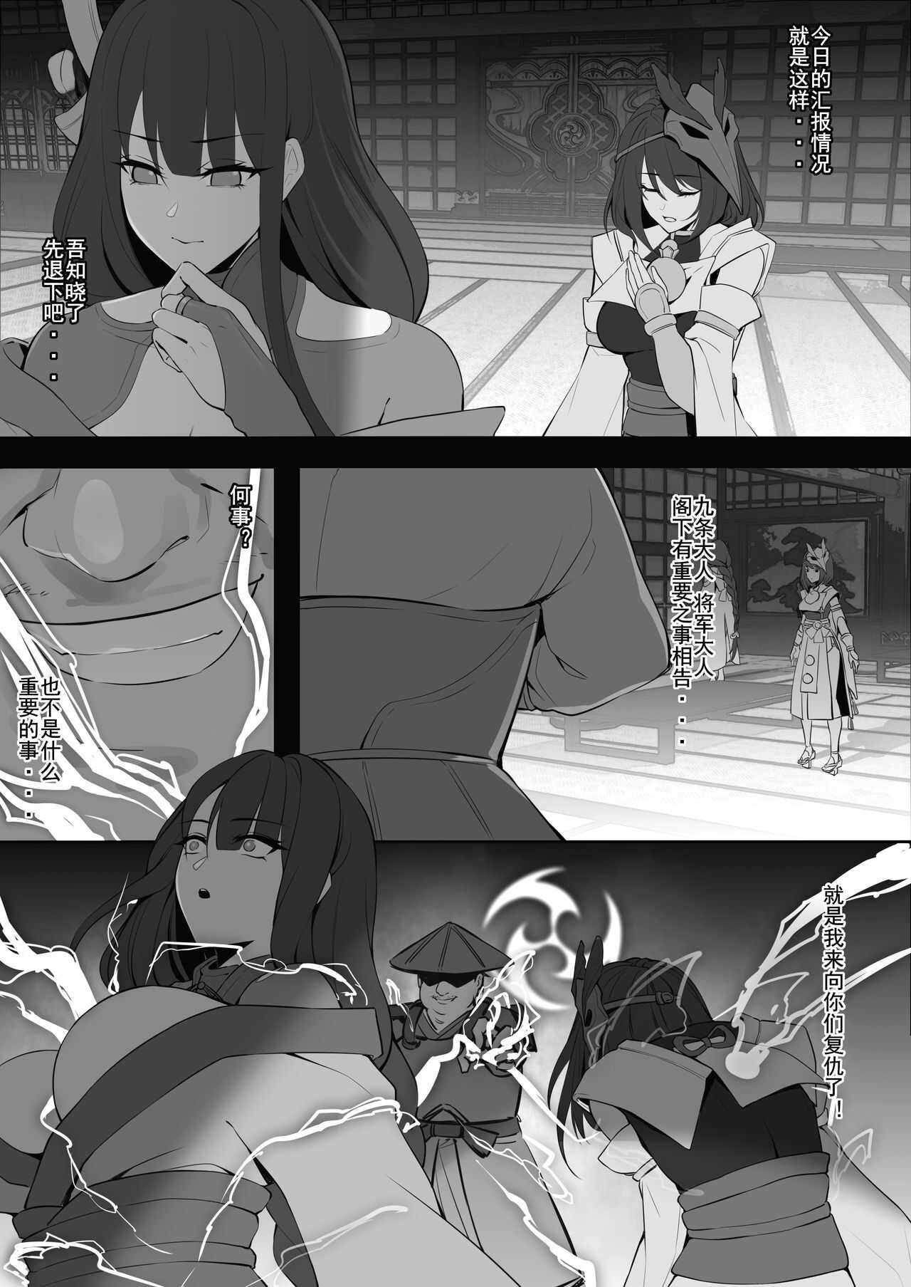 人偶的复仇·稻妻沦陷（上） page 4 full