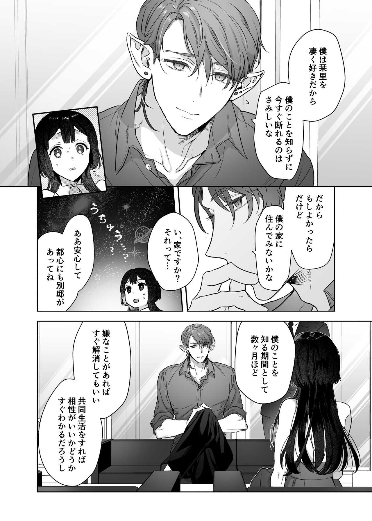 Ucyu no Siso Sama no Tugai ni Narushikanai! page 10 full