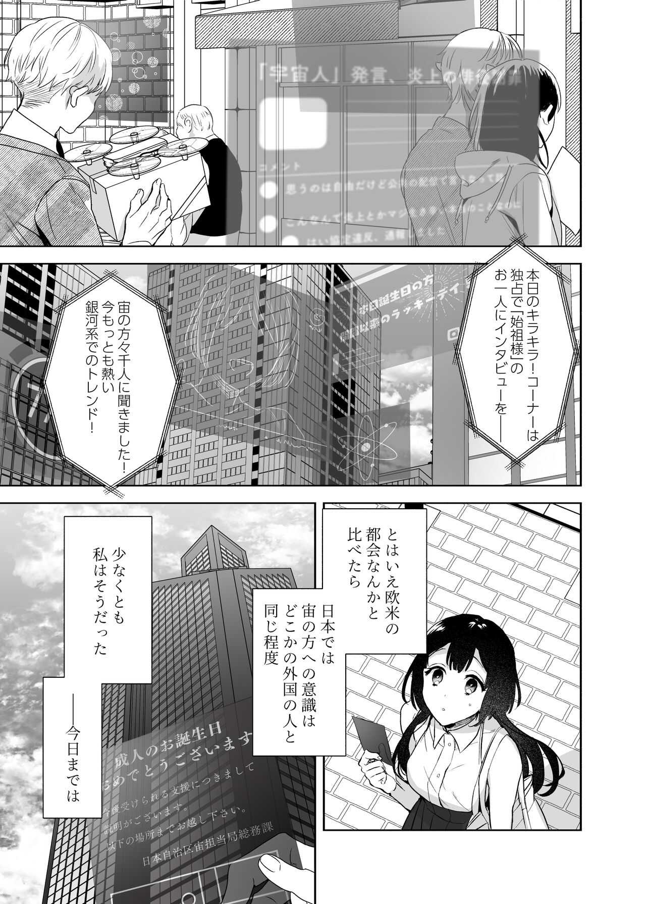 Ucyu no Siso Sama no Tugai ni Narushikanai! page 4 full