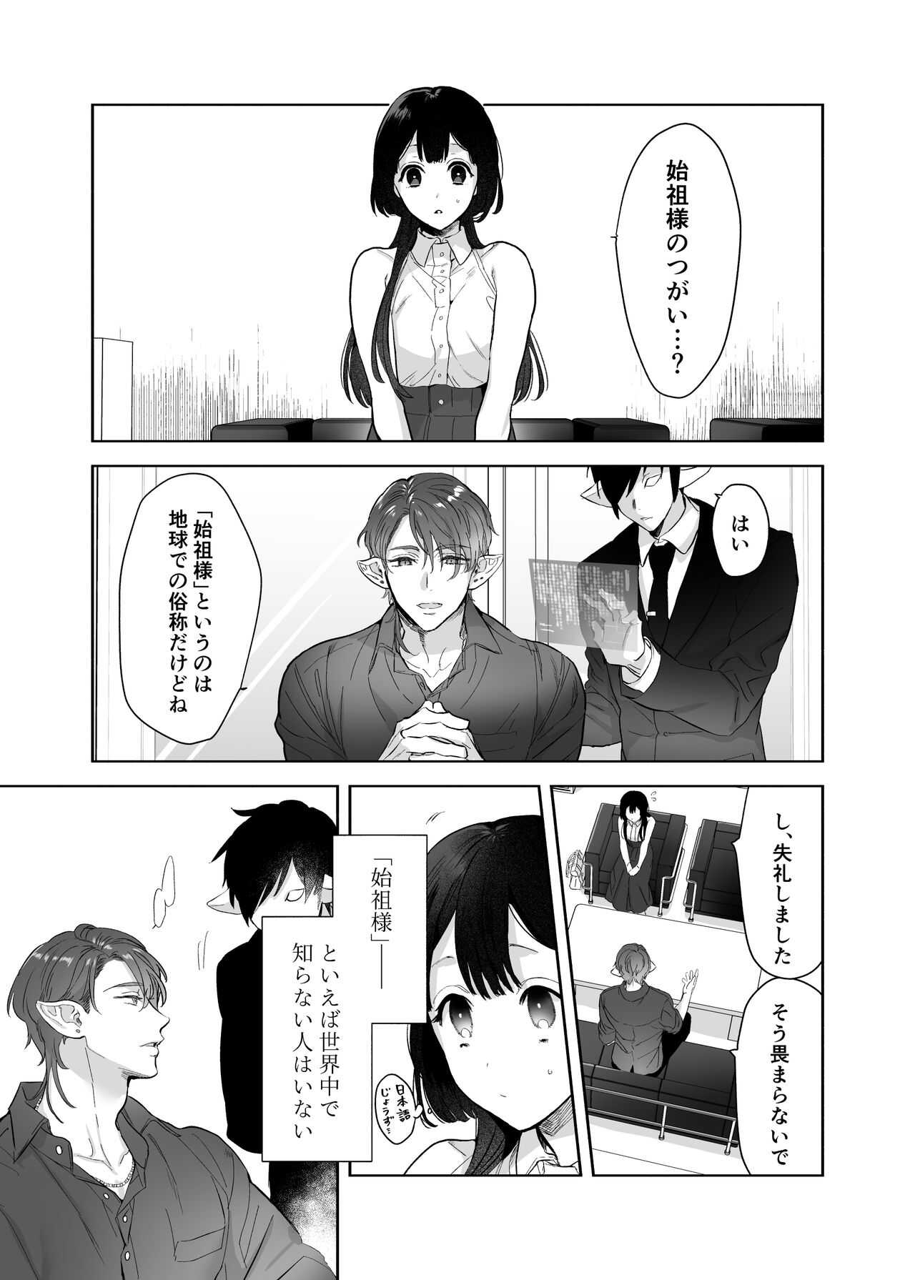 Ucyu no Siso Sama no Tugai ni Narushikanai! page 5 full