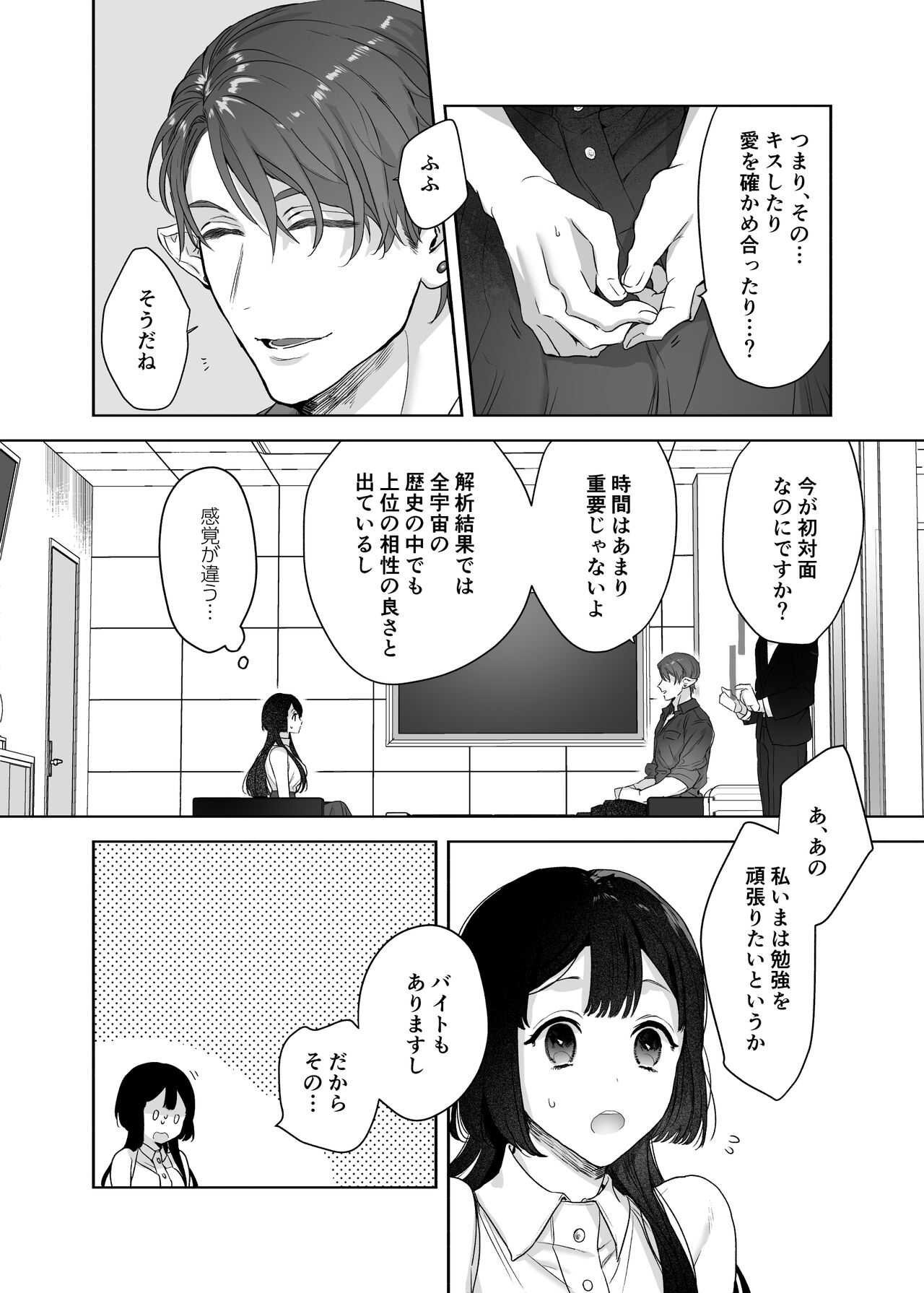 Ucyu no Siso Sama no Tugai ni Narushikanai! page 8 full
