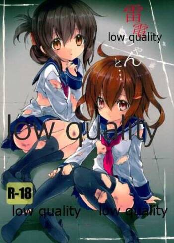 雷電ちゃんと... cover