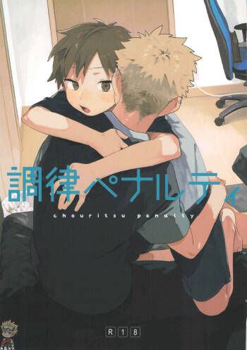 調律ペナルティ丨调律惩罚 cover