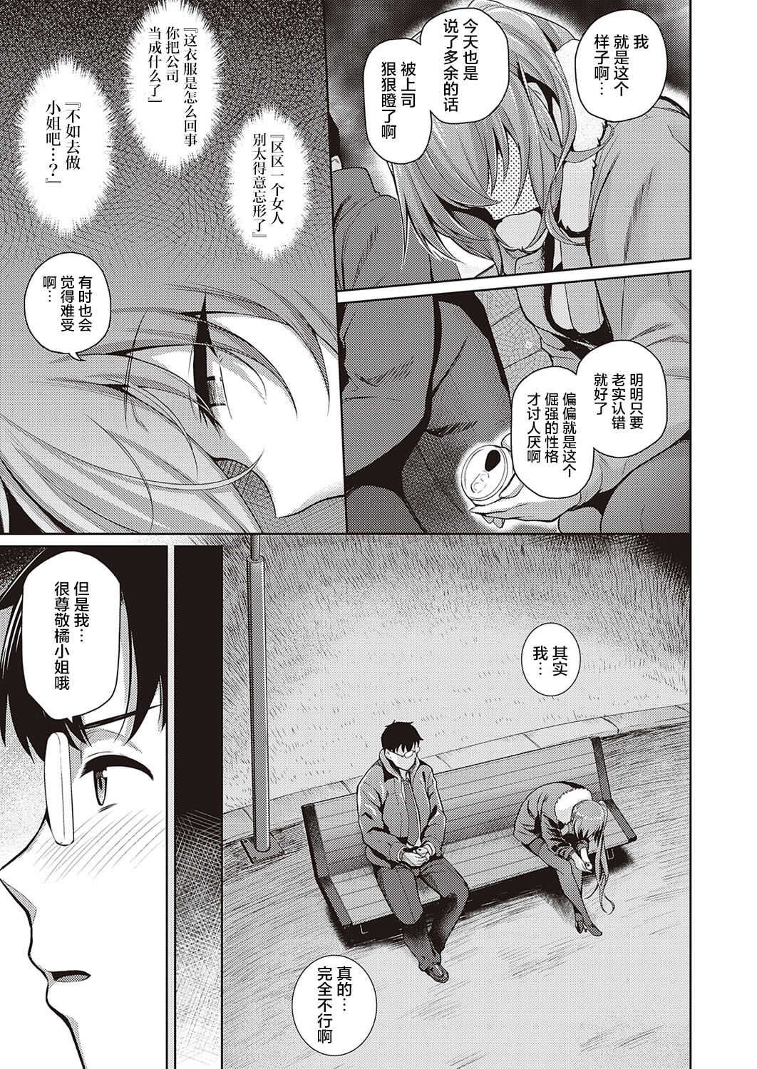 Tachibana-san no Kakushigoto page 8 full