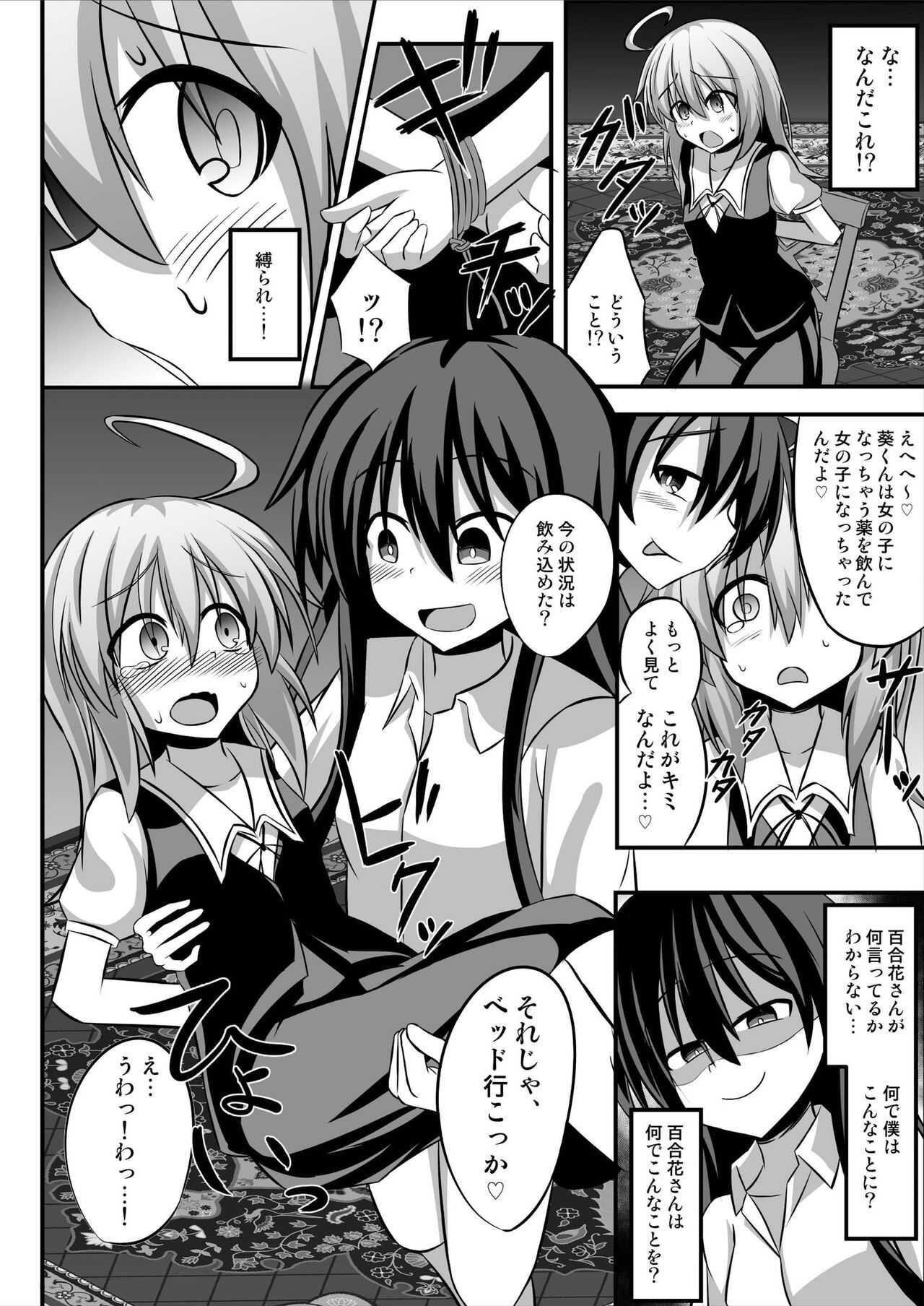 TS Slut Corruption  ~Feminized Yuri Sex~ page 6 full