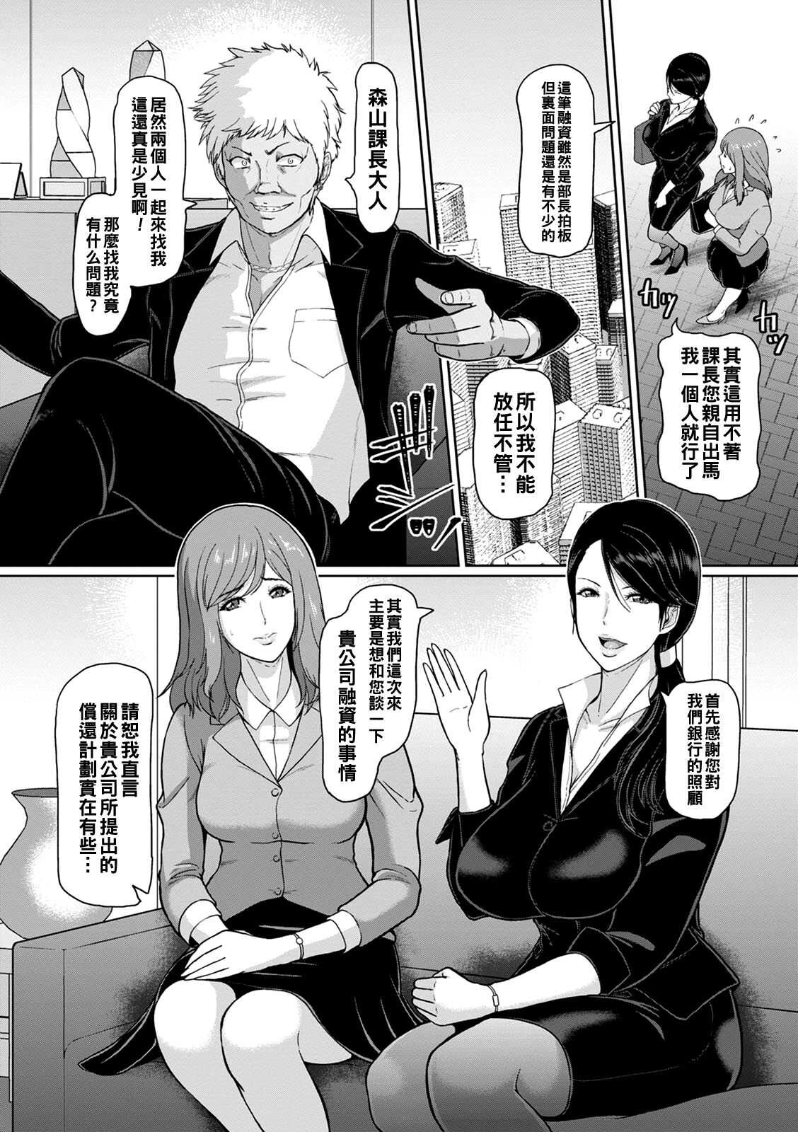 淫堕のキャリアウーマン（Chinese） page 2 full