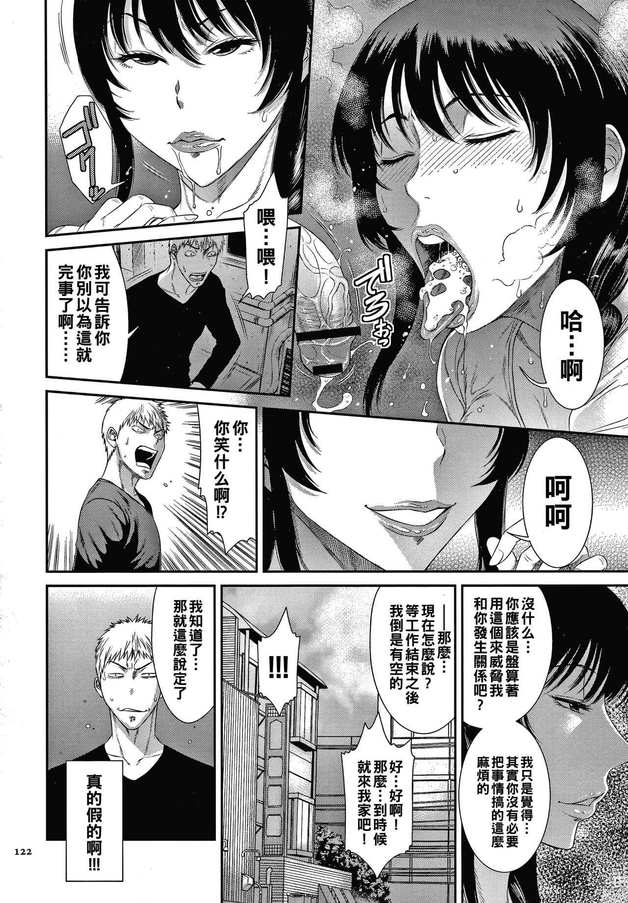 純潔の虚像（Chinese） page 10 full
