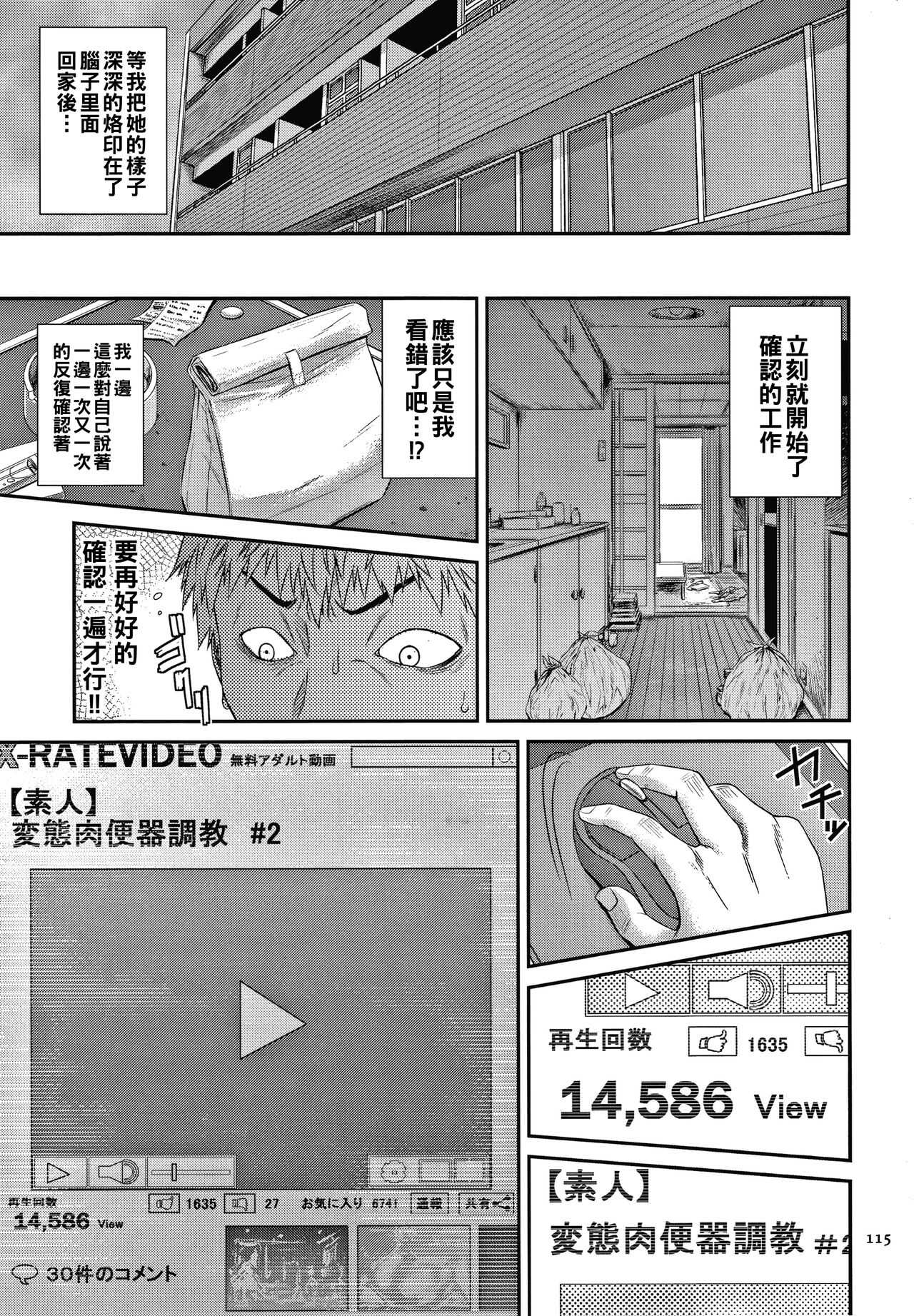 純潔の虚像（Chinese） page 3 full