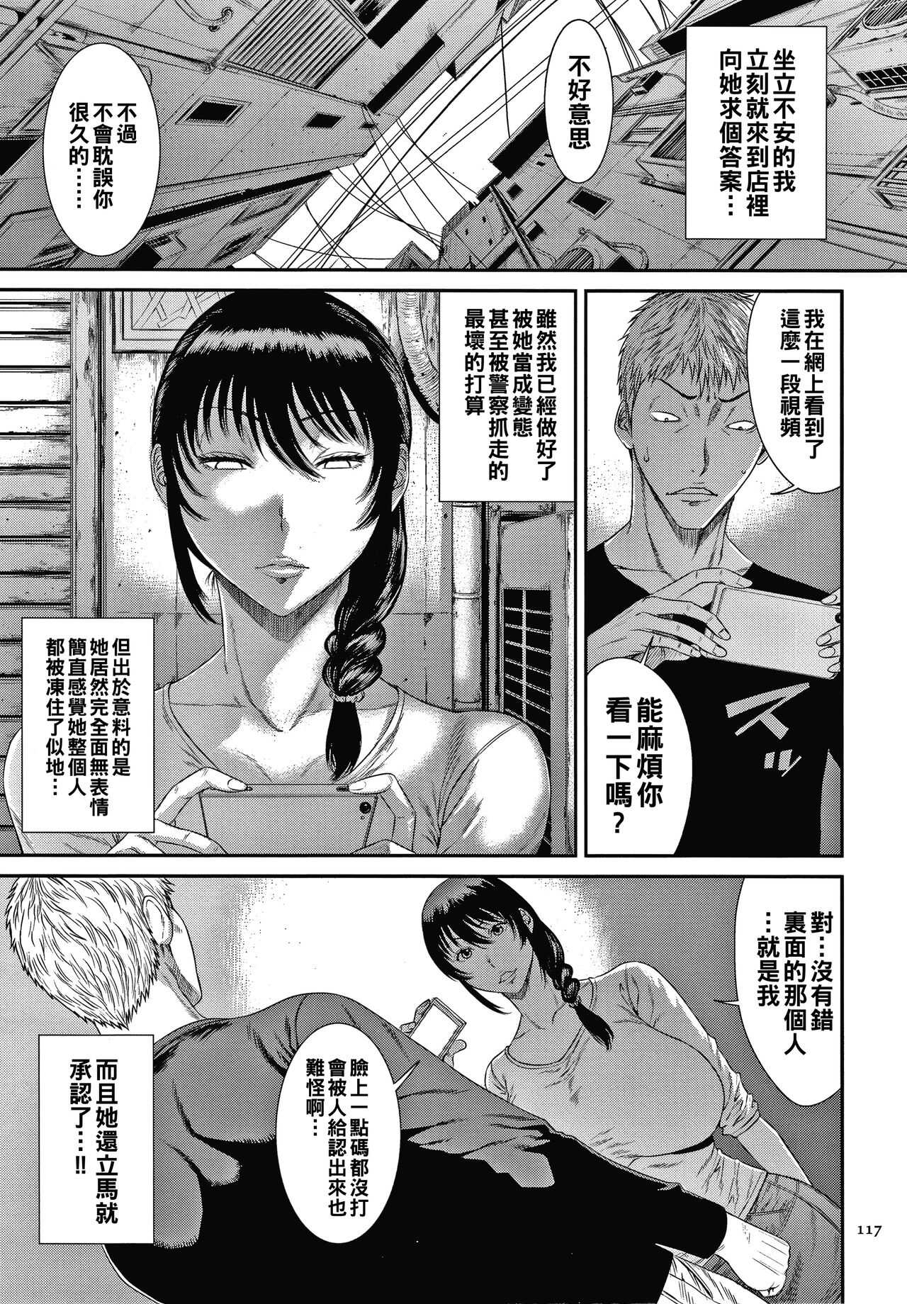 純潔の虚像（Chinese） page 5 full