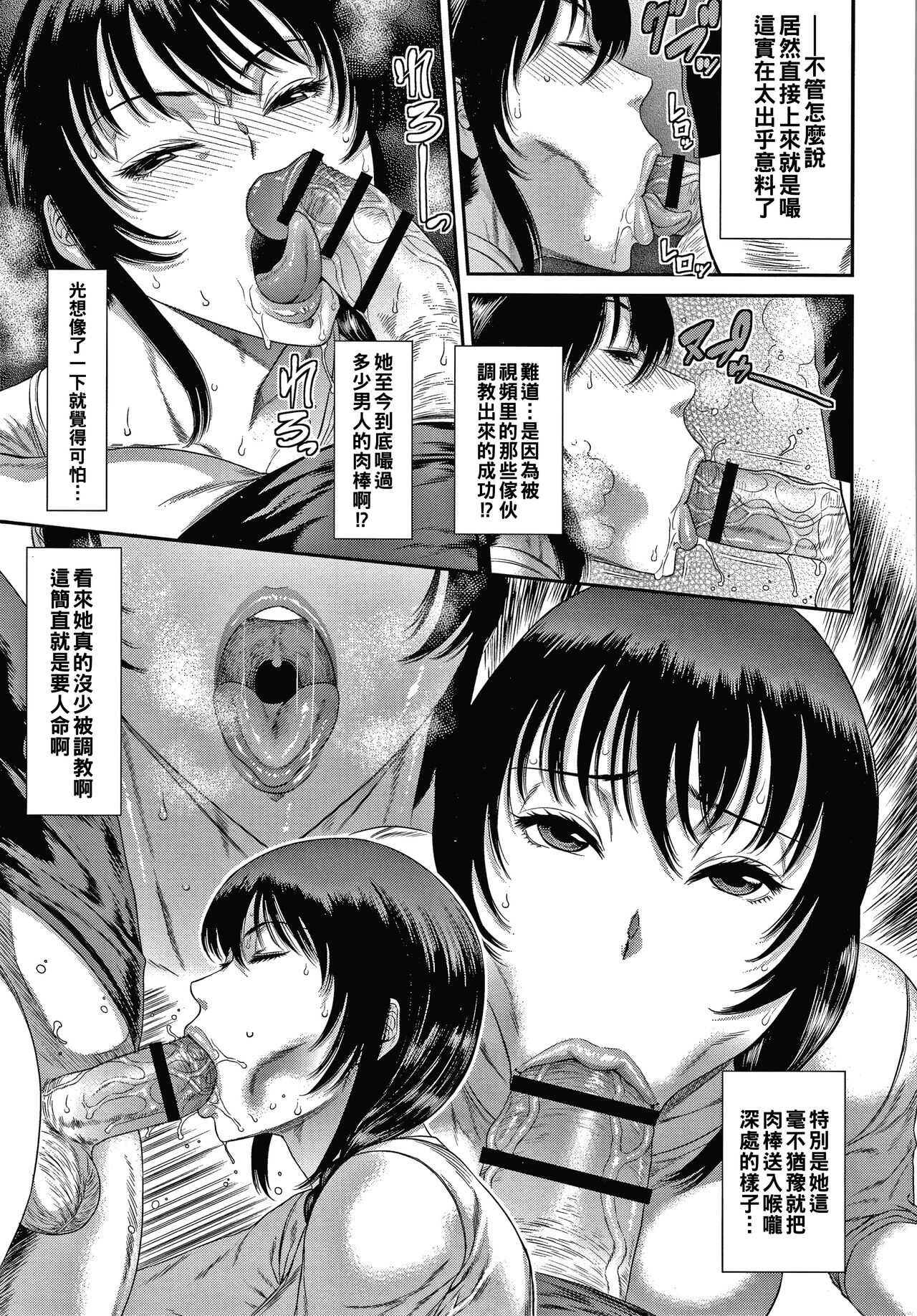 純潔の虚像（Chinese） page 7 full