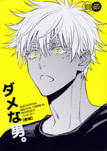 Dame na Otoko. cover