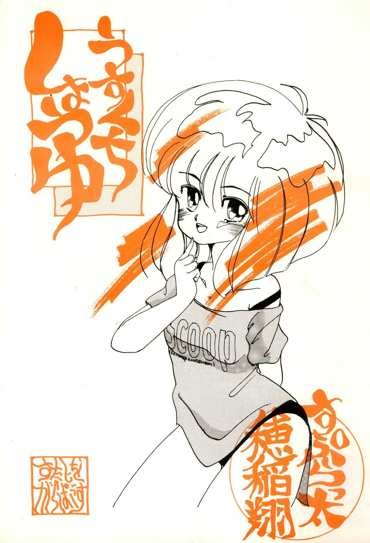 Usukuchi Shouyu page 1 full