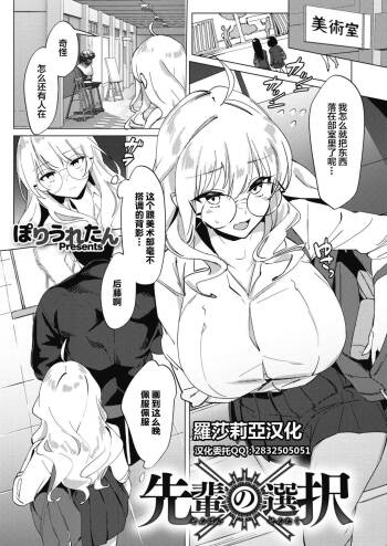 Senpai no Sentaku cover