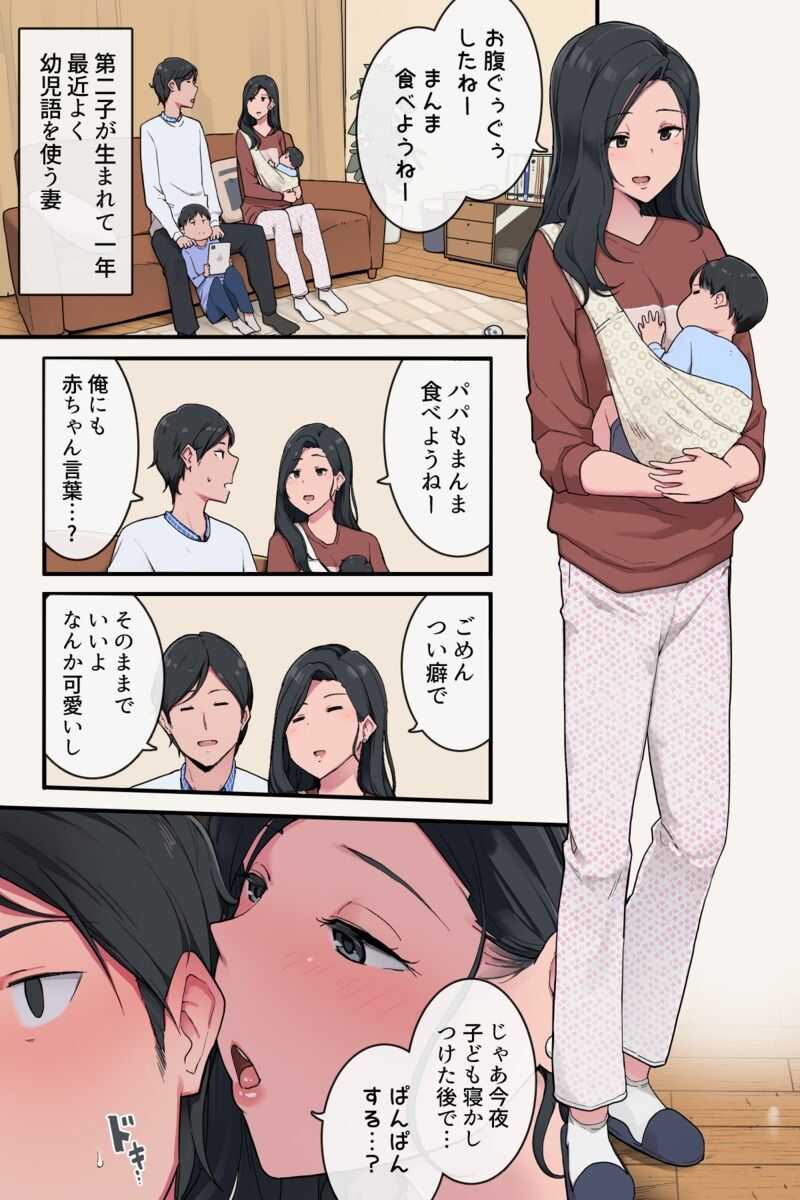 母性本能溢れる妻と赤ちゃん言葉でいっぱいぱんぱんした日 page 1 full