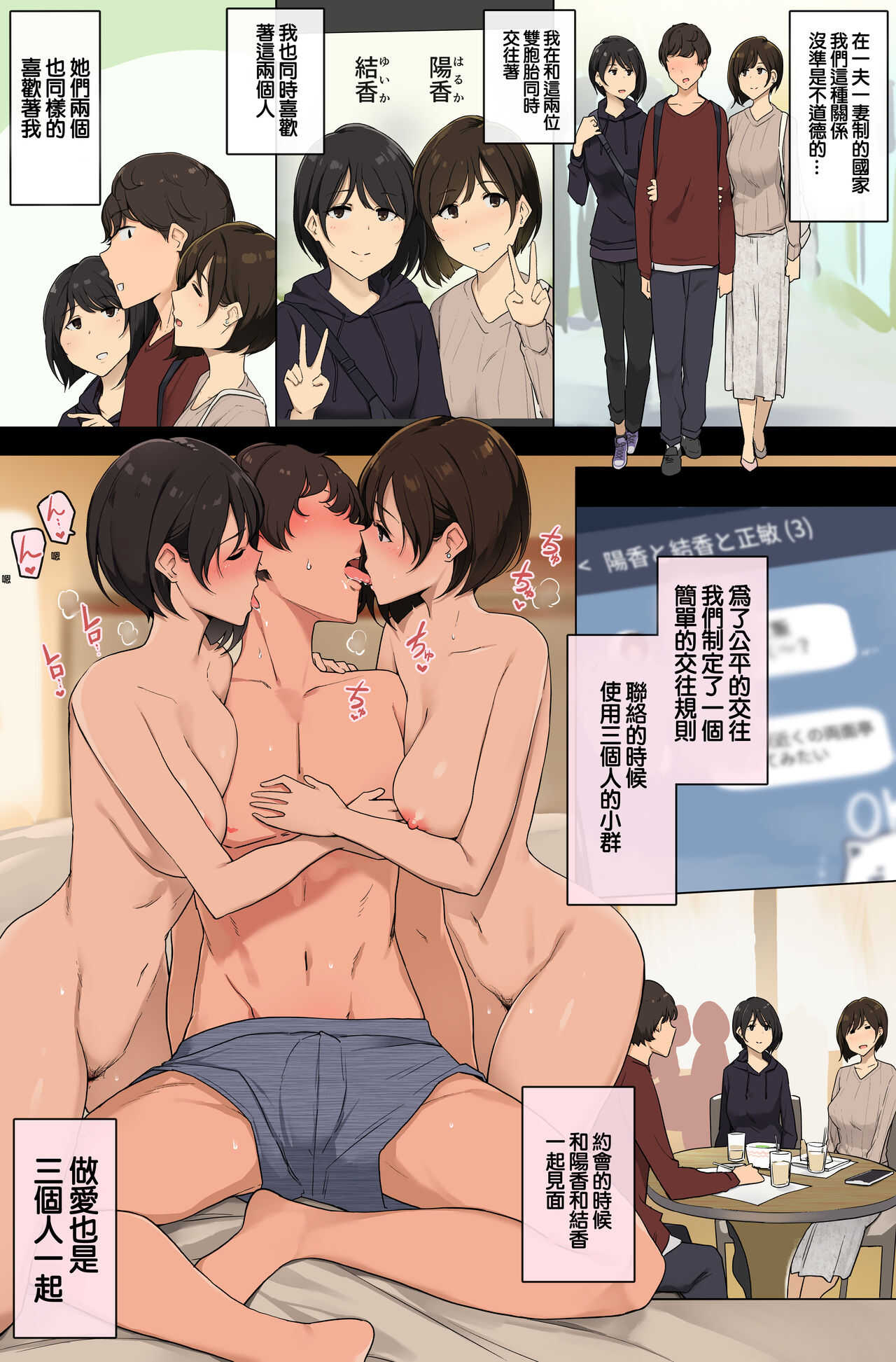 Seikaku ga Seihantai na Futago to Tsukiatte 3p Sex suru Ohanashi page 2 full