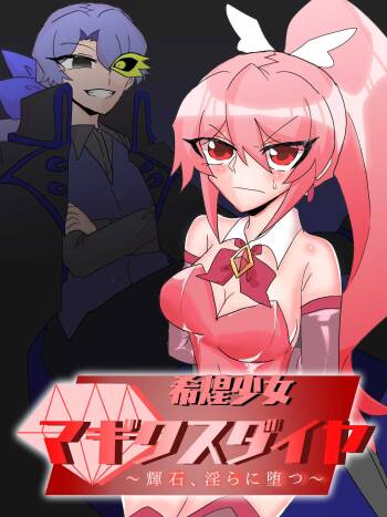 Mareki Shōjo magikusudaiya  ~ kiseki, midara ni ochi ~ cover
