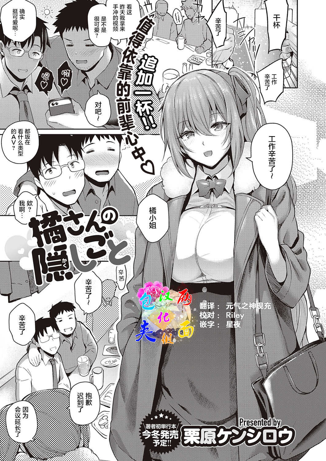 Tachibana-san no Kakushigoto page 1 full