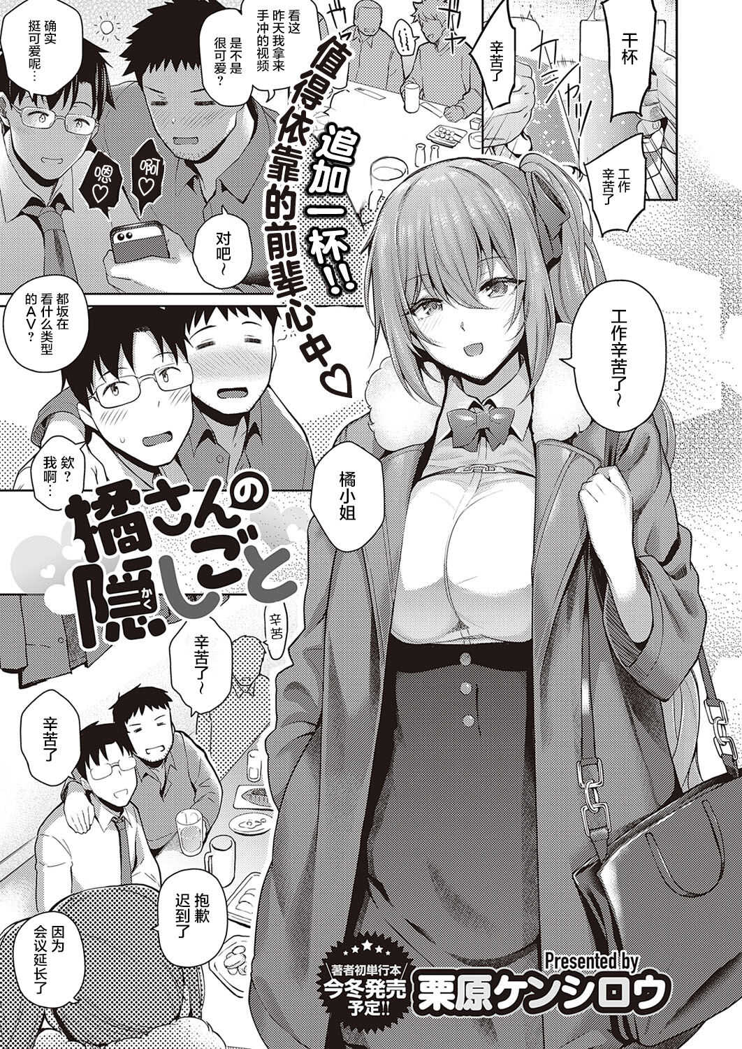 Tachibana-san no Kakushigoto page 2 full