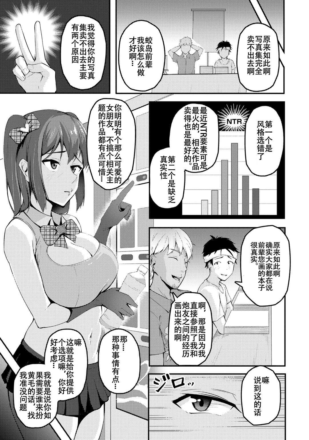 Anata no tameni ～ kareshi no me no mae de ochiteiku watashi ～ page 3 full