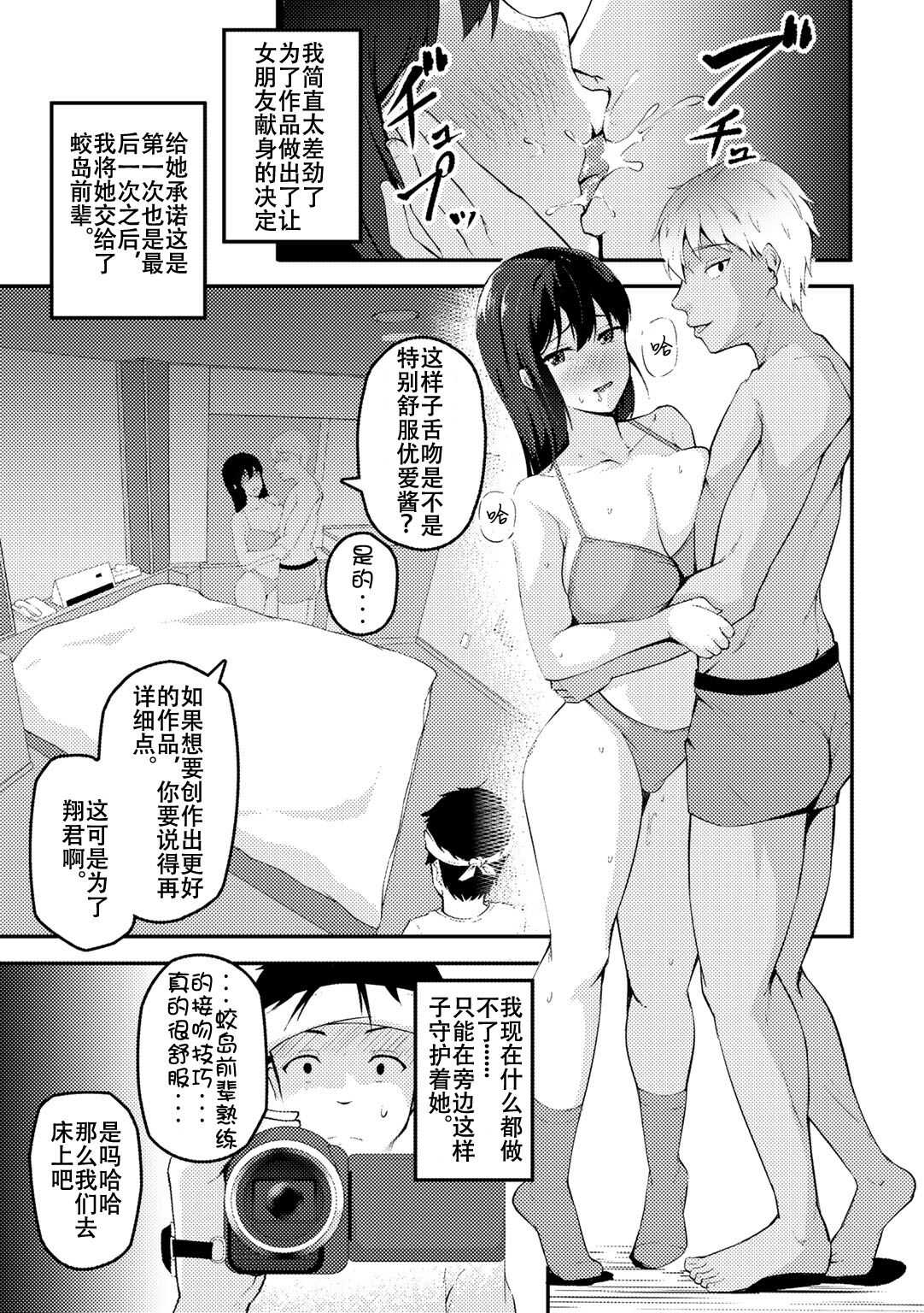 Anata no tameni ～ kareshi no me no mae de ochiteiku watashi ～ page 5 full