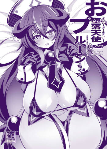 Odarakutenshi Prune-chan cover
