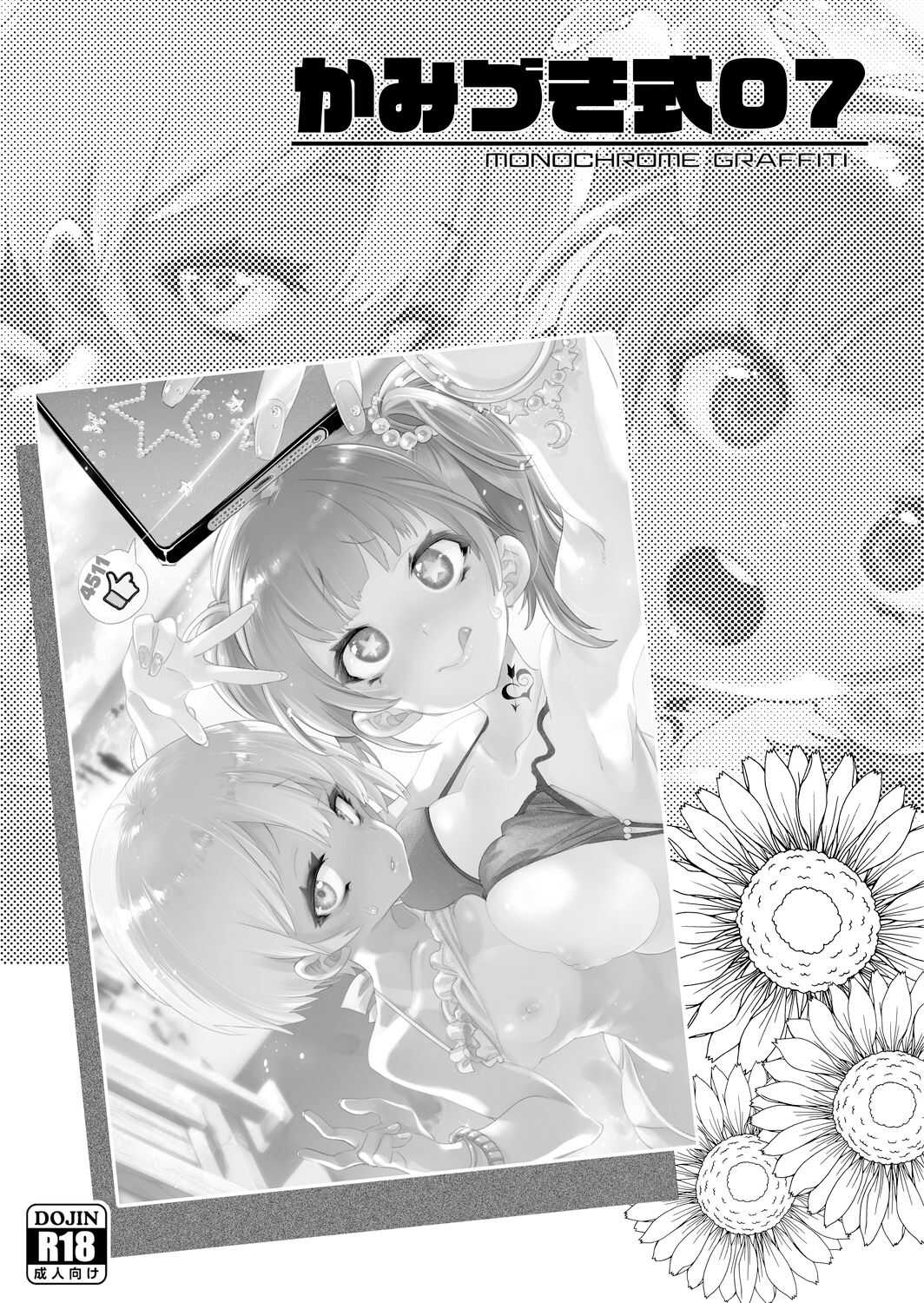 Kamizuki SHIKI 07 ~ Bazuru☆   =White Symphony= page 1 full