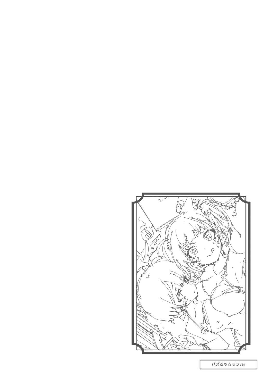 Kamizuki SHIKI 07 ~ Bazuru☆   =White Symphony= page 3 full