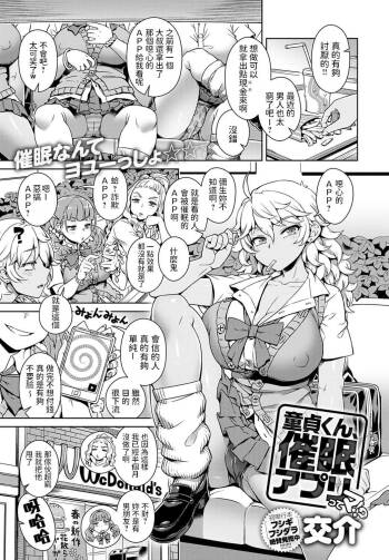 Doutei-kun, Saimin Appli tte Ma!? cover