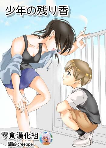 Shounen no Nokoriga cover