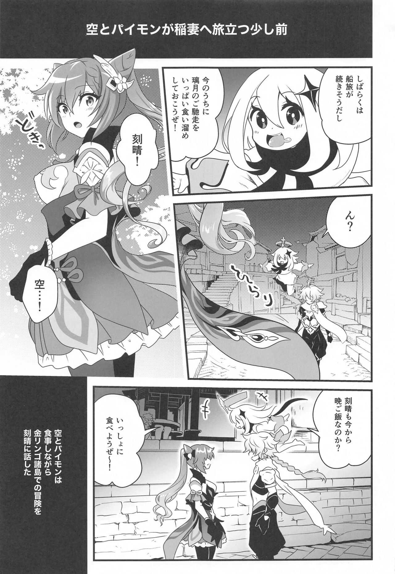 tsuyamekuhareboshi page 2 full