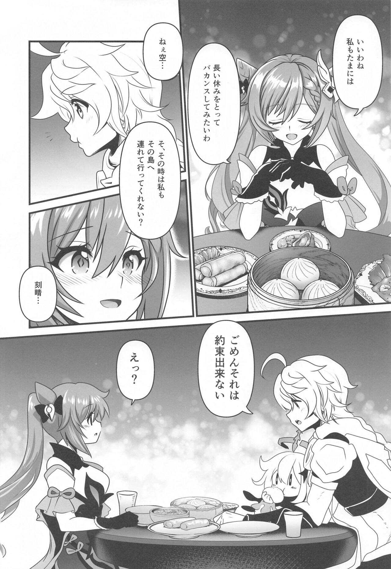 tsuyamekuhareboshi page 3 full