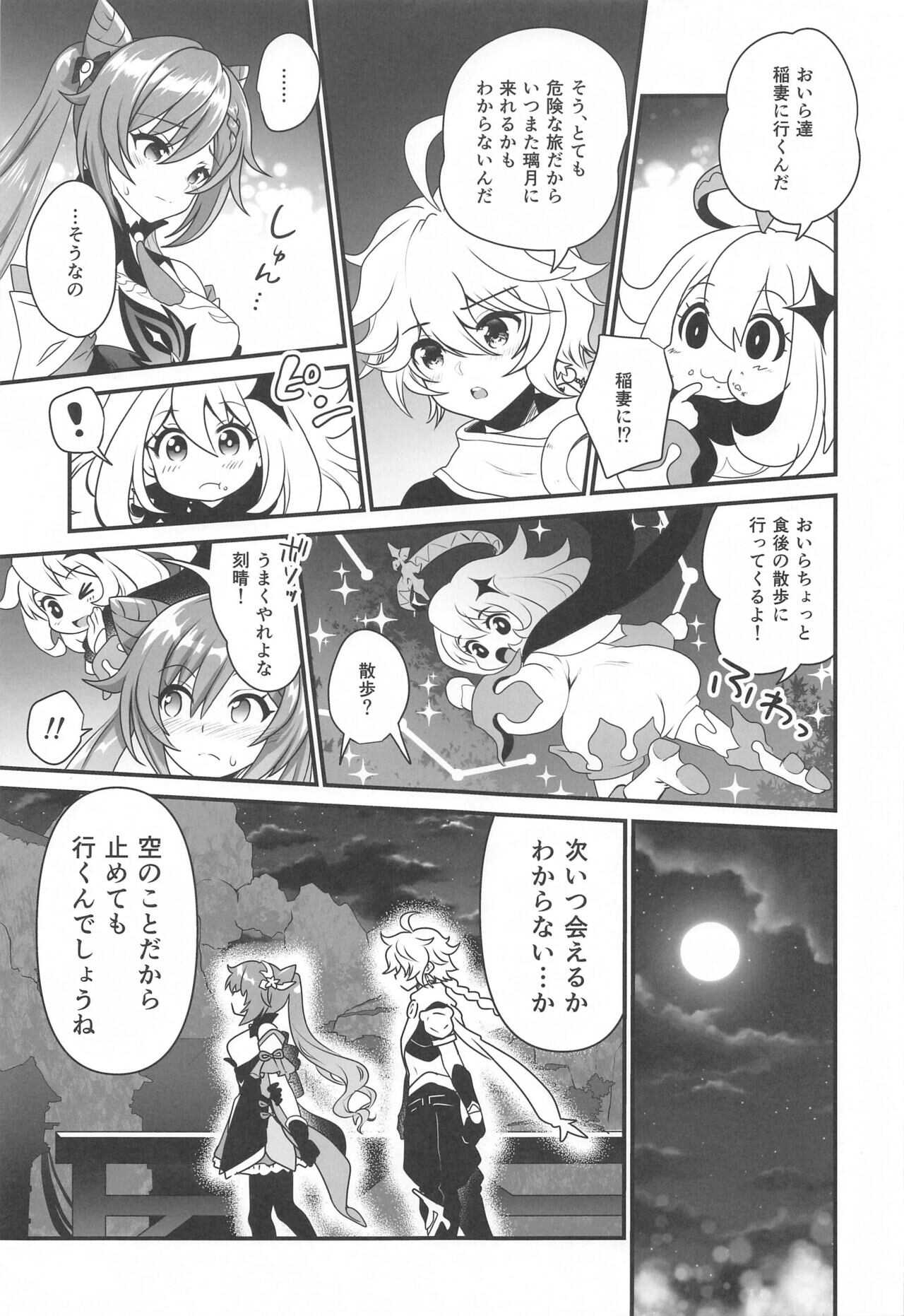 tsuyamekuhareboshi page 4 full