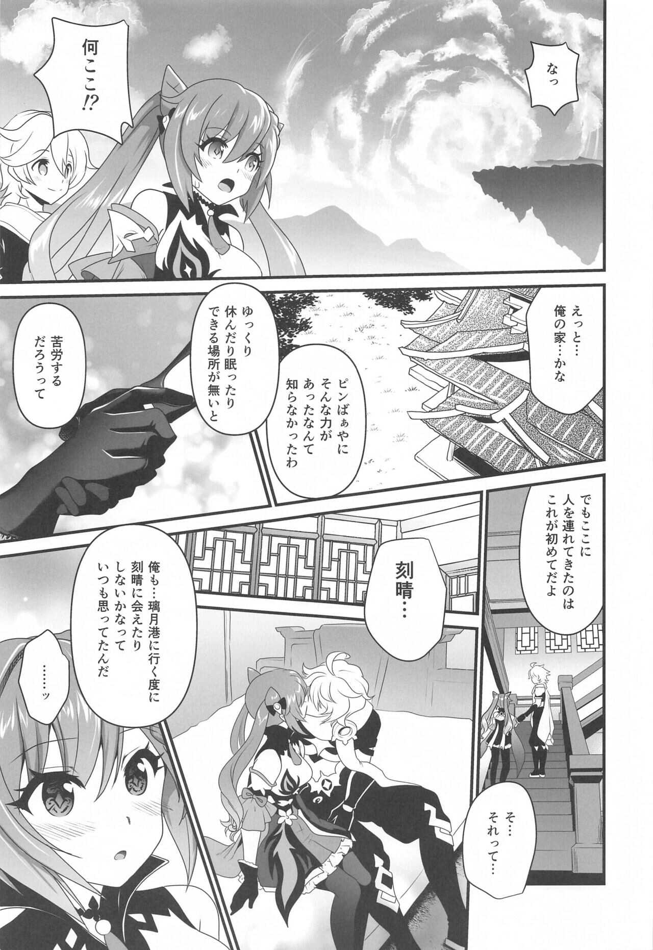 tsuyamekuhareboshi page 6 full